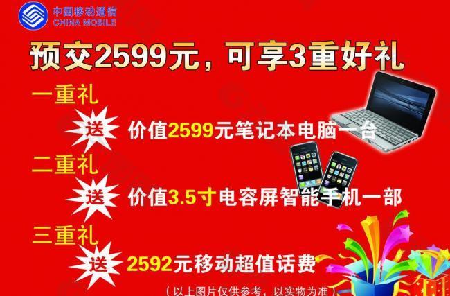 中国电信促销图片