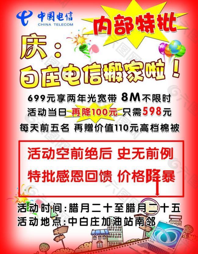 中国电信宣传页图片