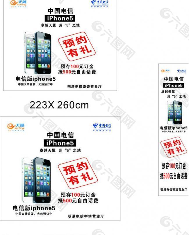 中国电信 iphone5 海报图片
