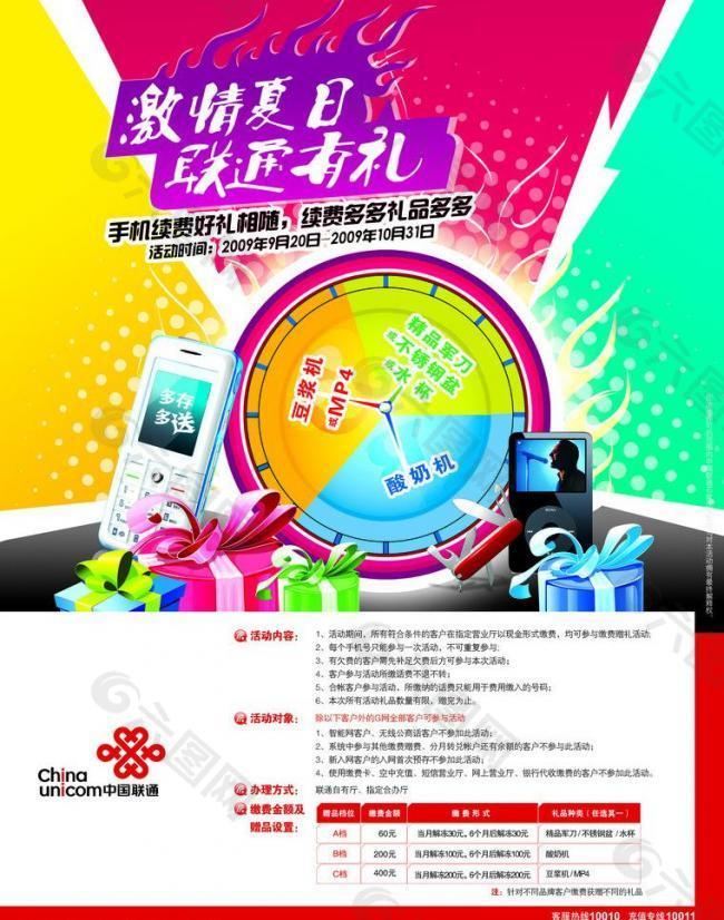 联通话费多充多得海报图片