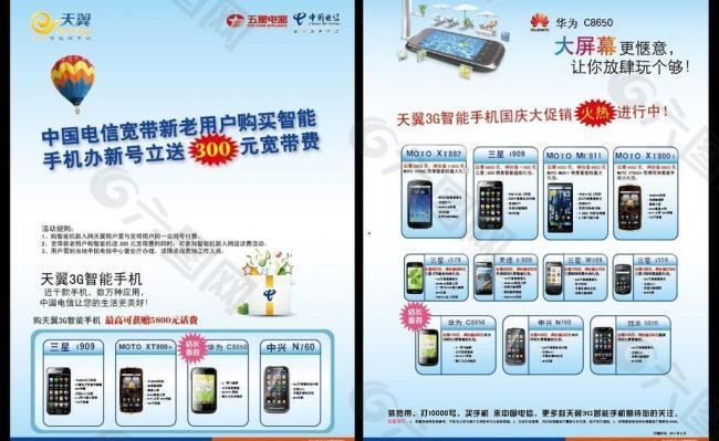 中国电信国庆优惠单页图片