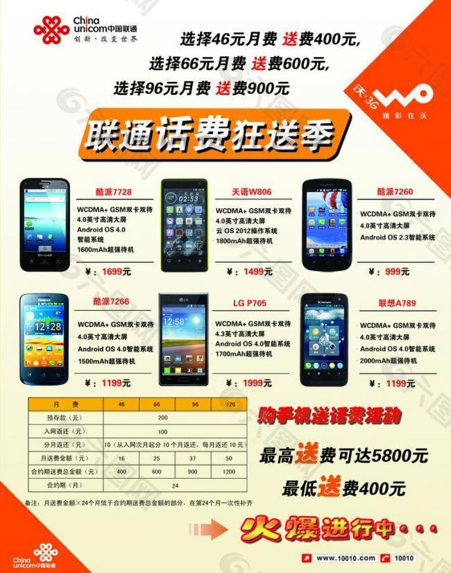 联通送话费宣传单图片