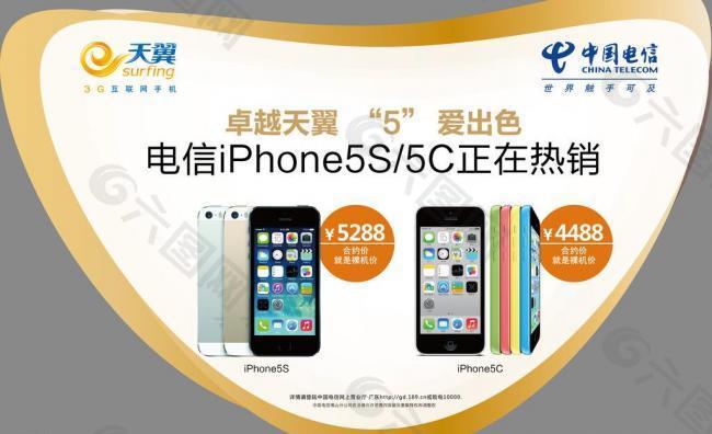 中国电信苹果地贴图片