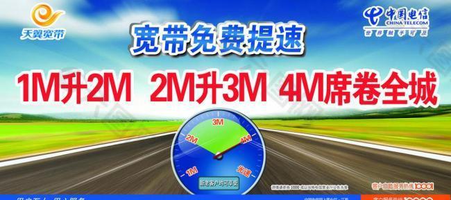 电信4m宽带图片