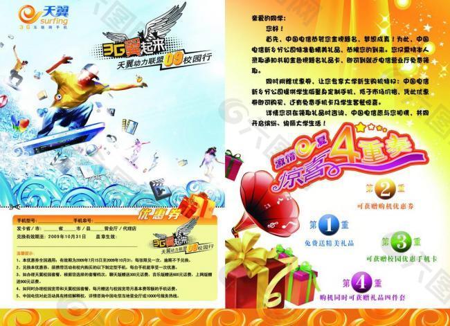 电信金榜题名卡图片