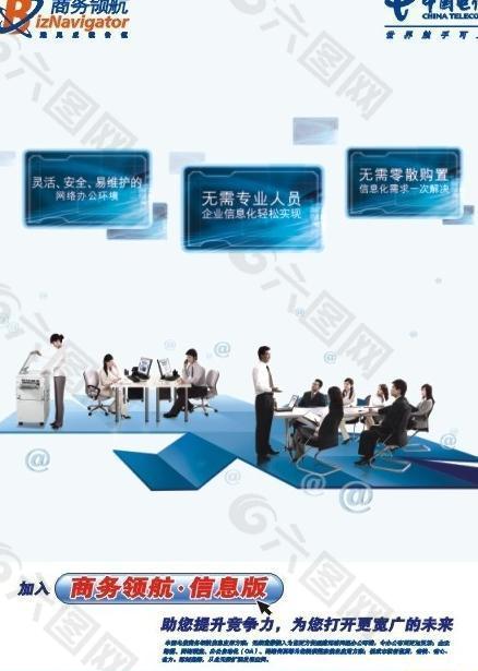 中国电信商务领航信息版图片