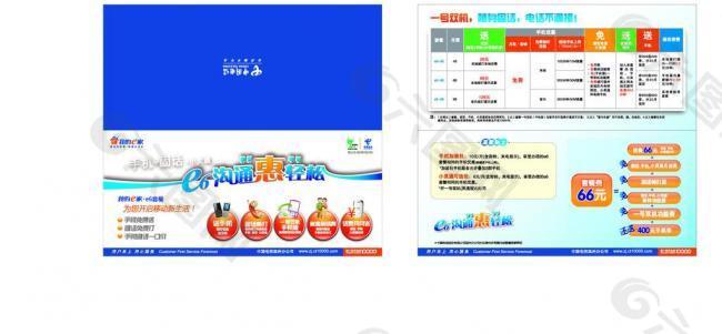 电信一号双机宣传单图片