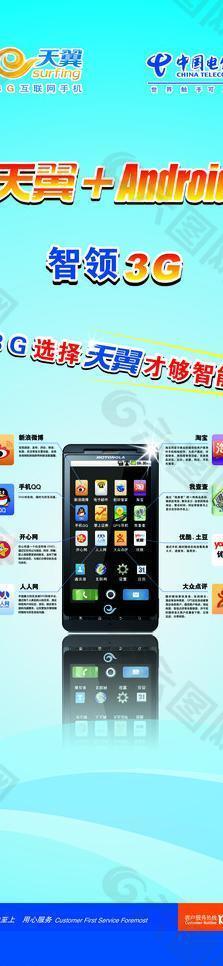 中国电信天翼3g图片