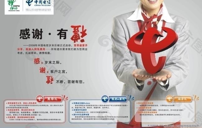 电信09年春促图片