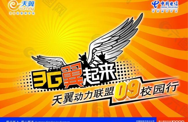 中国3g 电信图片