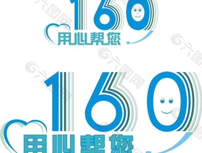 中国电信160图片