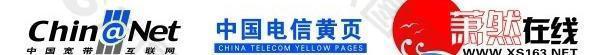 标志 中国宽带 中国电信黄页 萧然在线图片