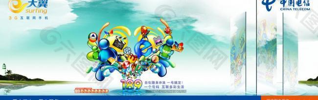中国电信天翼189创意广告图片