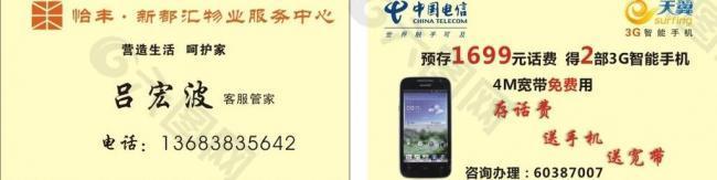 中国电信 卖手机名片 售后名片图片