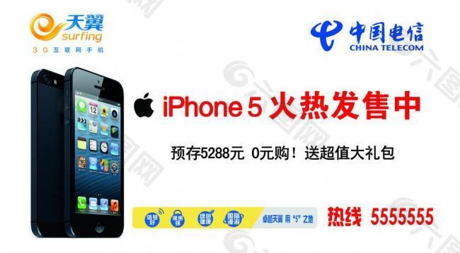 中国电信 iphon5图片