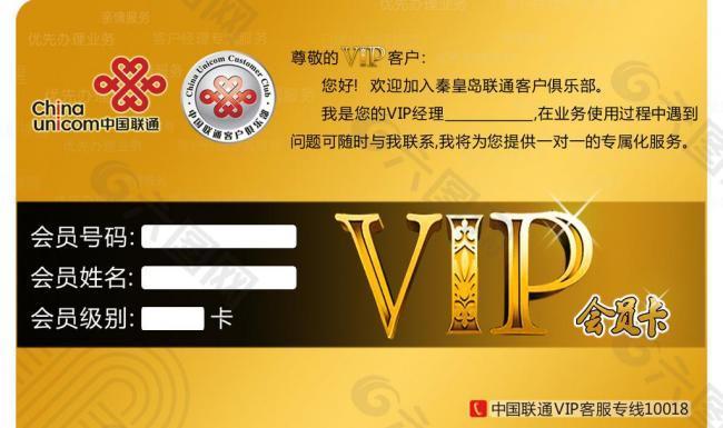 联通 vip 卡图片