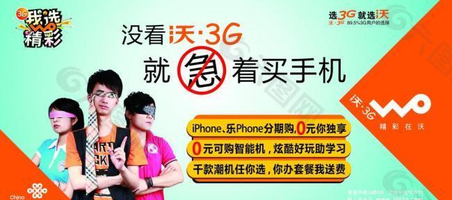 联通 3g柜贴图片