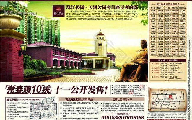 国内地产广告psd(分层不精细)图片