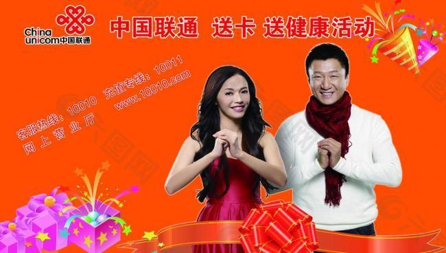 中国联通活动宣传海报图片