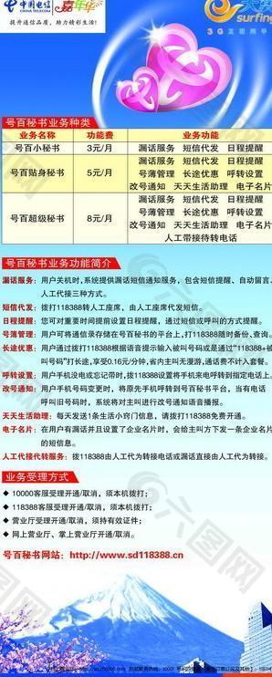 中国电信3g天翼宣传单页图片
