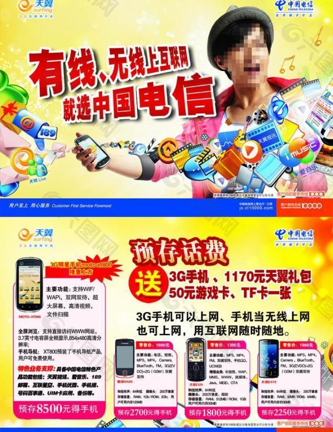 中国电信 网络宣传图片