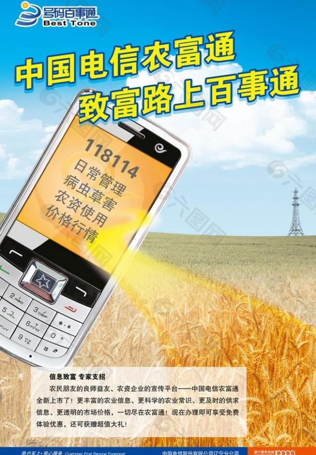 中国电信农富通 致富路上百事通图片