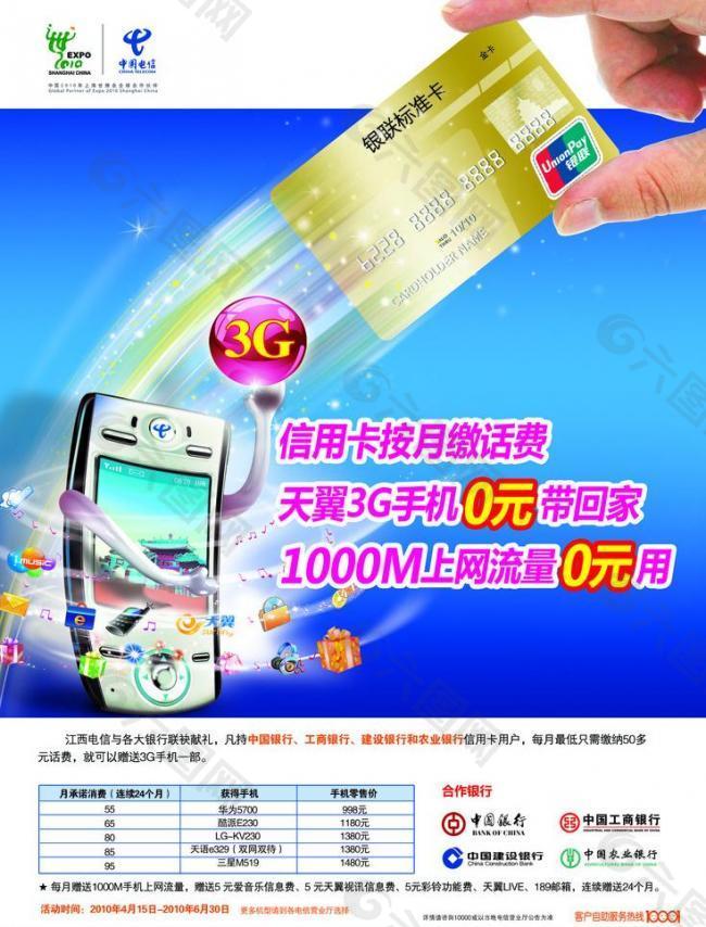 中国电信 信用卡买手机图片
