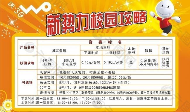 联通新势力校园攻略图片