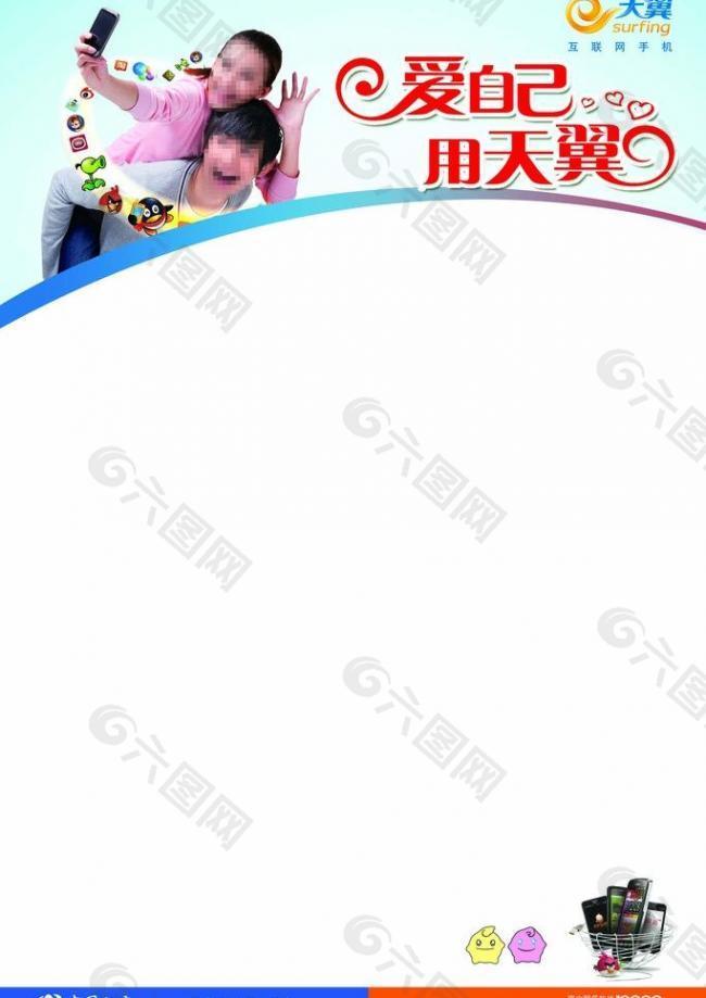 中国电信空白海报图片