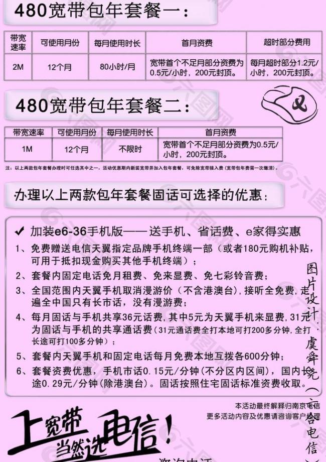 电信宽带480元包年小红纸版宣传单页背面图片