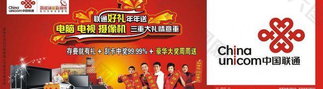 中国联通户外广告图片