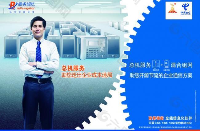 中国电信商务领航海报迷宫篇横版画面图片