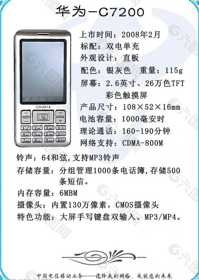 电信cdma手机手册华为c7200图片