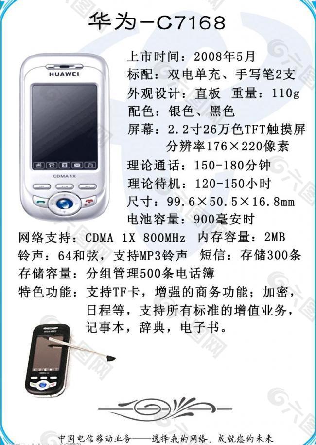 电信cdma手机手册华为c7168图片