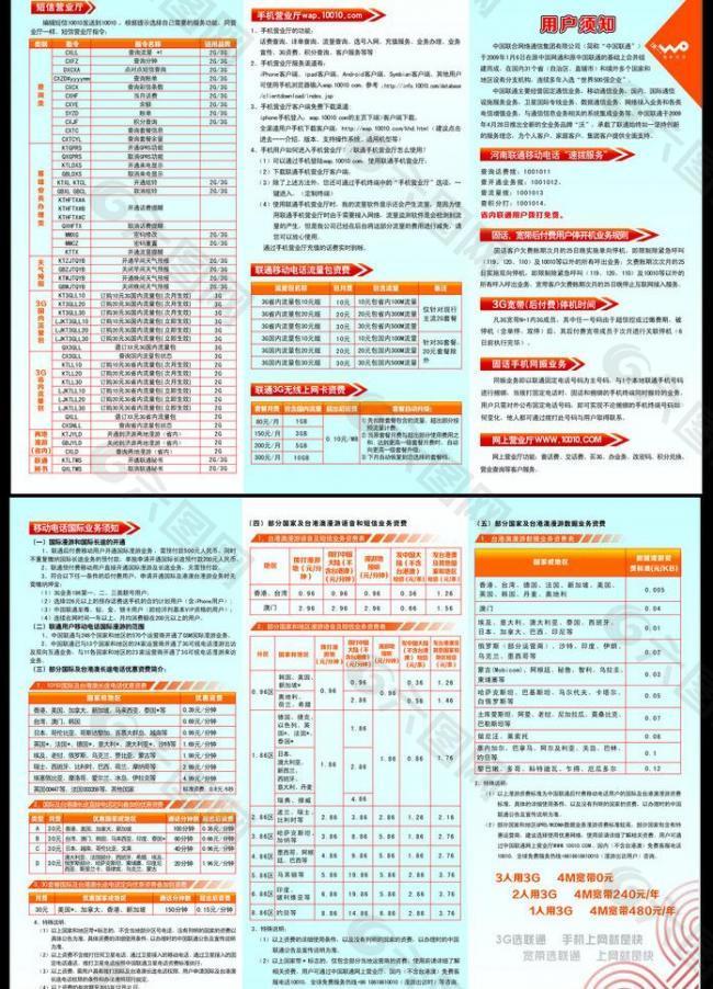 联通用户须知三折页图片