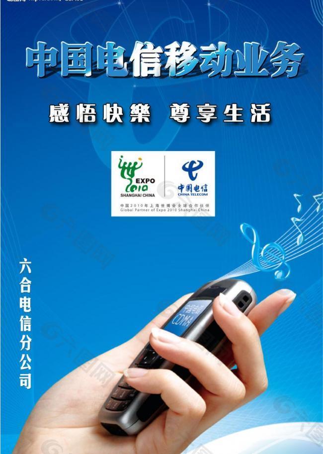 六合电信cdma终端手机手册封面图片