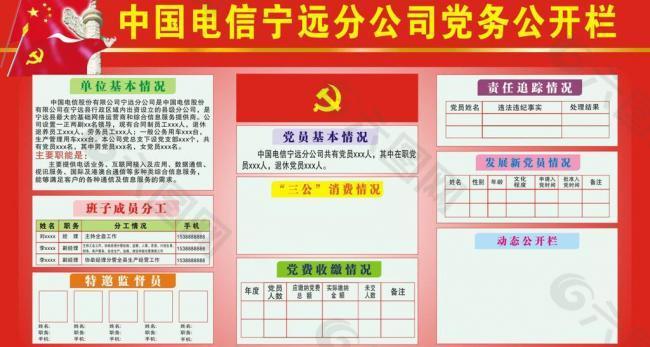 党务公开栏图片