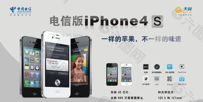 电信版iphone 4s图片