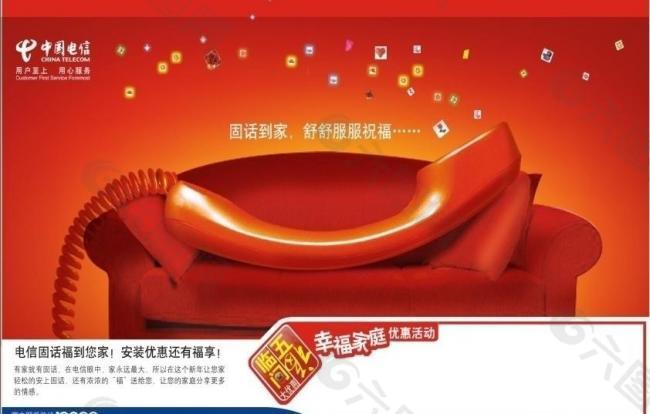 中国电信 海报设计图片