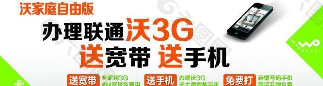 联通沃3g图片