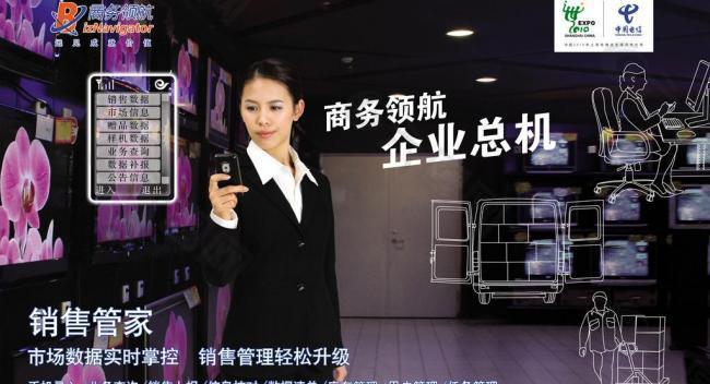 中国电信 商务领航 e通 销售管家 企业总机 天翼 3g图片