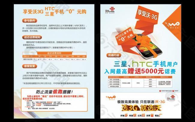 中国联通htc 三星台牌图片