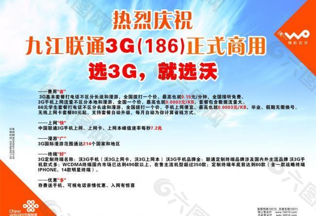 联通3g图片