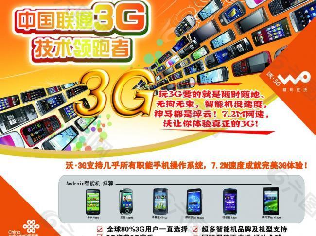 中国联通3g宣传单图片