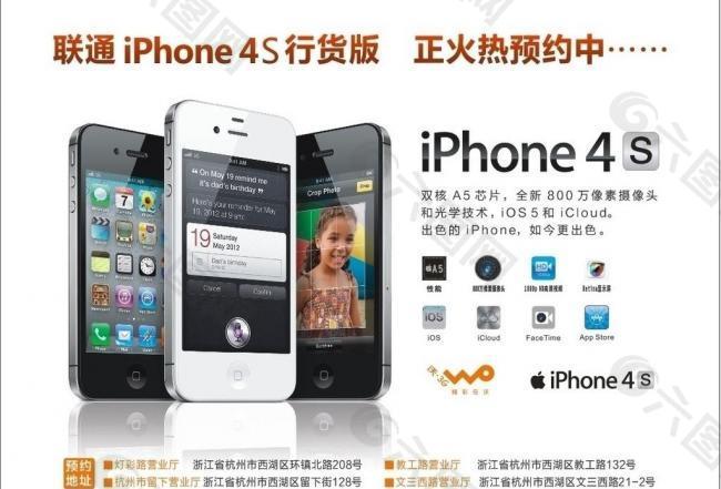 中国联通 iphone 4s单页图片