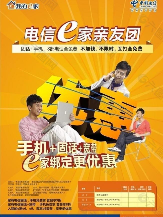 中国电信活动海报(原创)图片