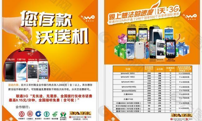 联通宣传单页图片