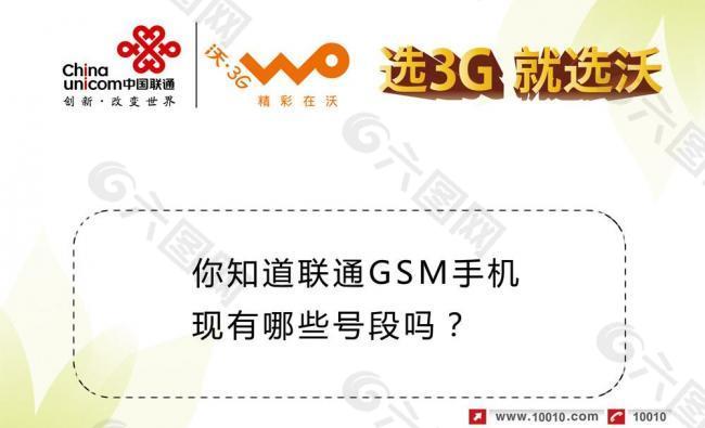 联通沃3g答题卡图片