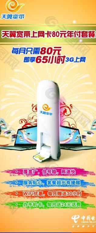 天翼单页图片