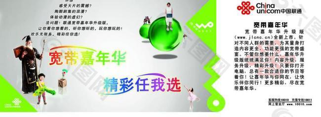 联通宽带嘉年华宣传单页图片